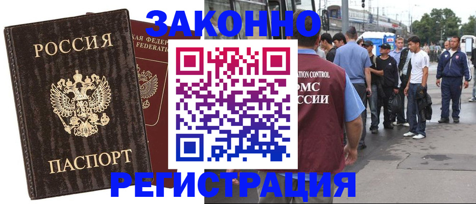 временная регистрация собственник в Хотьково