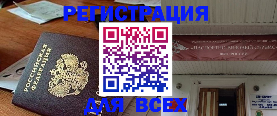 прописка от собственника в Хотьково